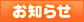 神戸実業学院からのお知らせ